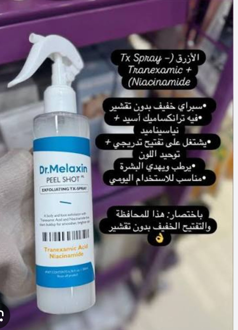 Dr.Melaxin Peel Shot Exfoliating TX-Spray Tranexamic Acid Niacinamide - 200ml